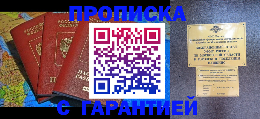 временная регистрация для школы в Приволжске