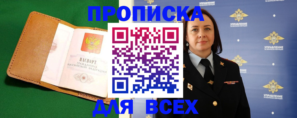прописка регистрация в Приволжске