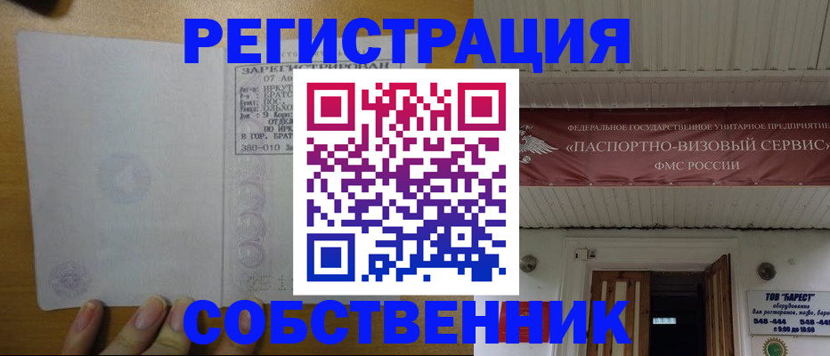 временная прописка в Приволжске