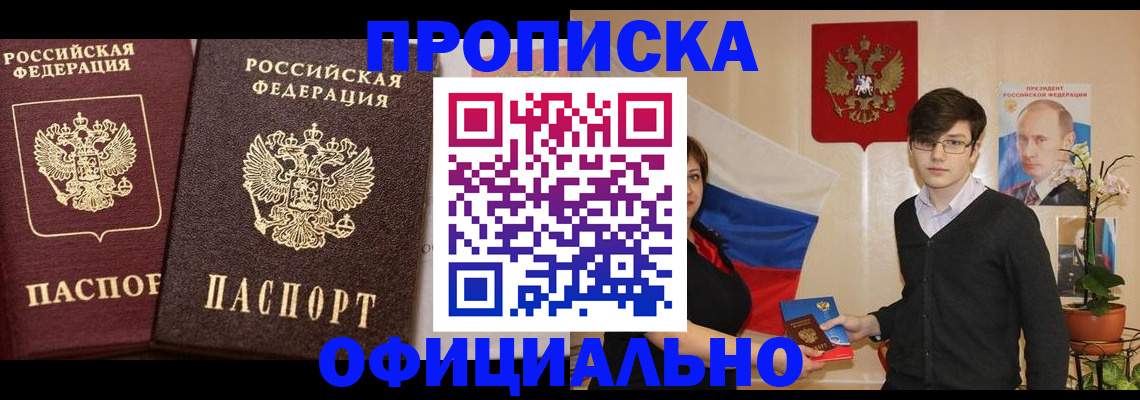 прописка для школы в Приволжске